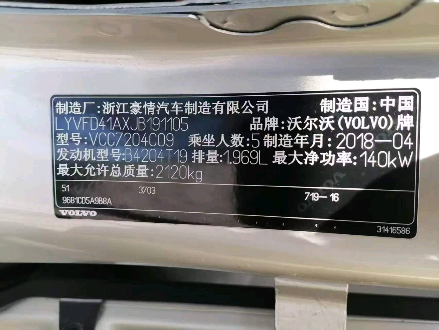 杭州市18年沃尔沃S60L7
