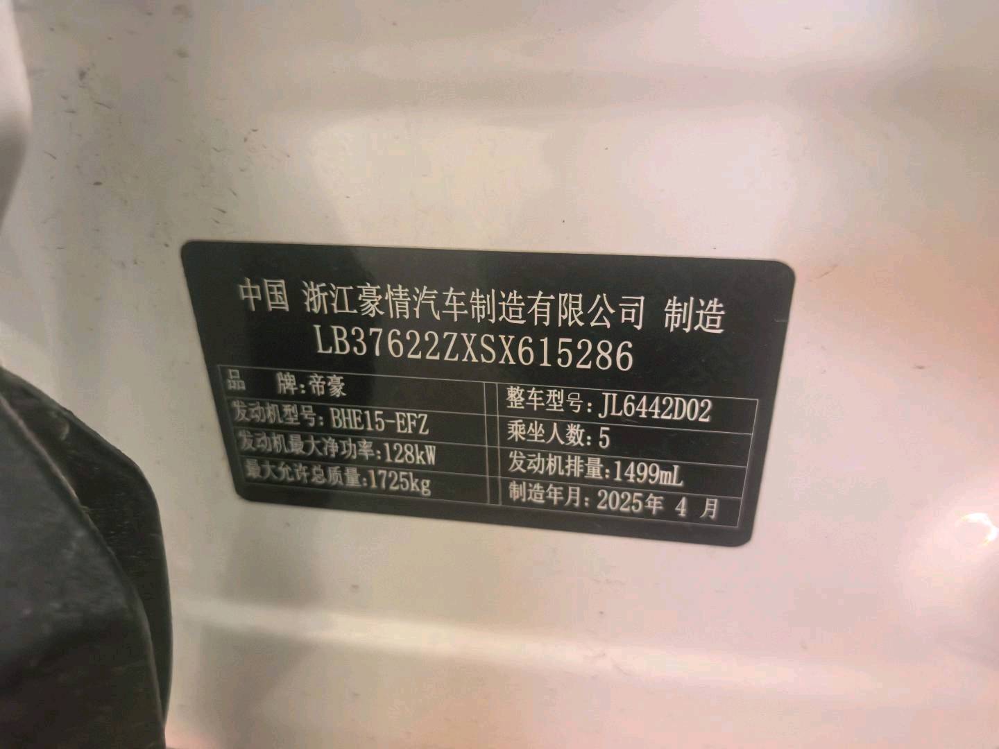 呼和浩特市25年吉利缤越6