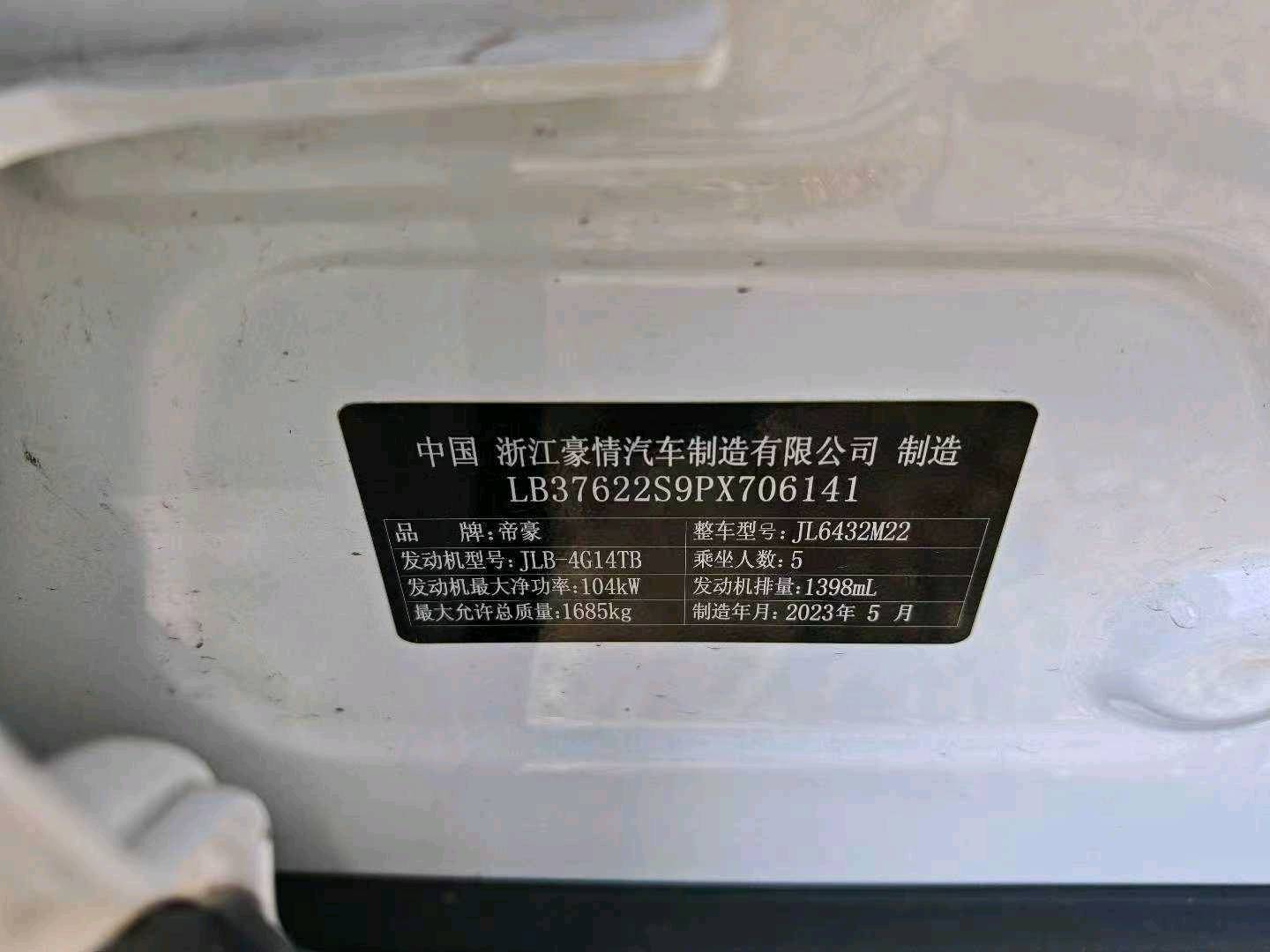 沈阳市24年吉利缤越9