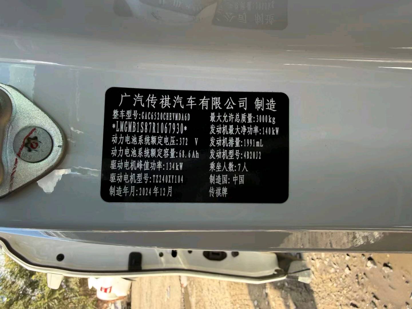 哈尔滨市25年广汽传祺E911