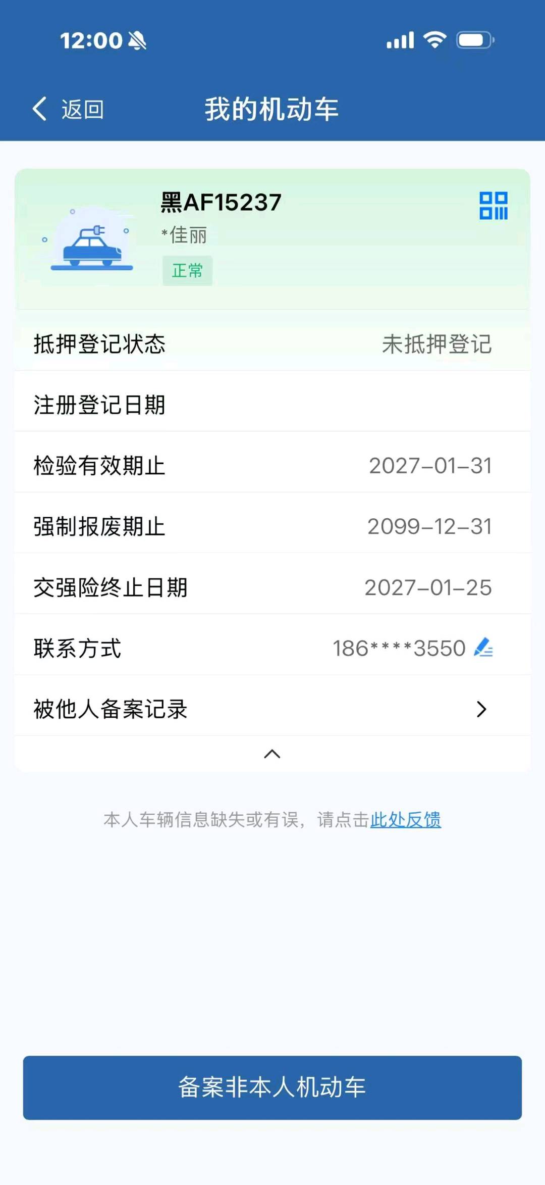 哈尔滨市25年广汽传祺E912