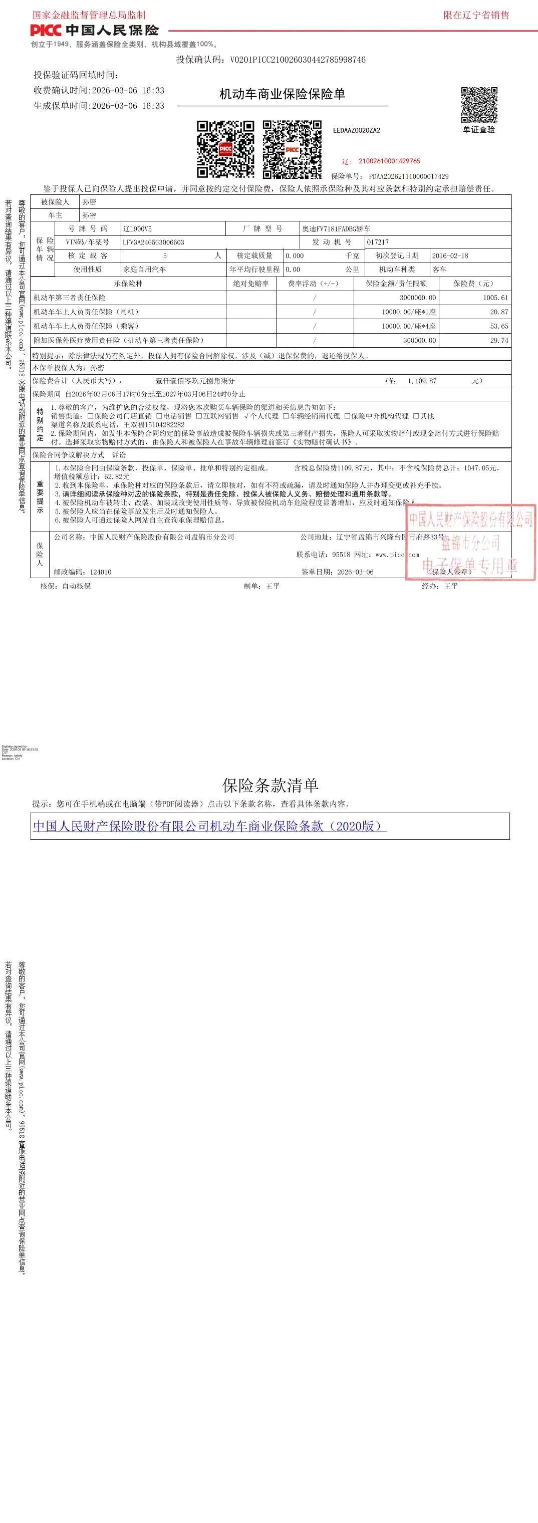 盘锦市16年奥迪A6L4