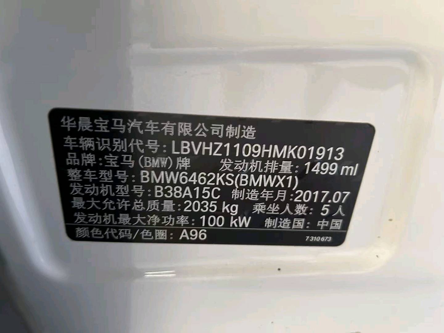 济南市17年宝马X114