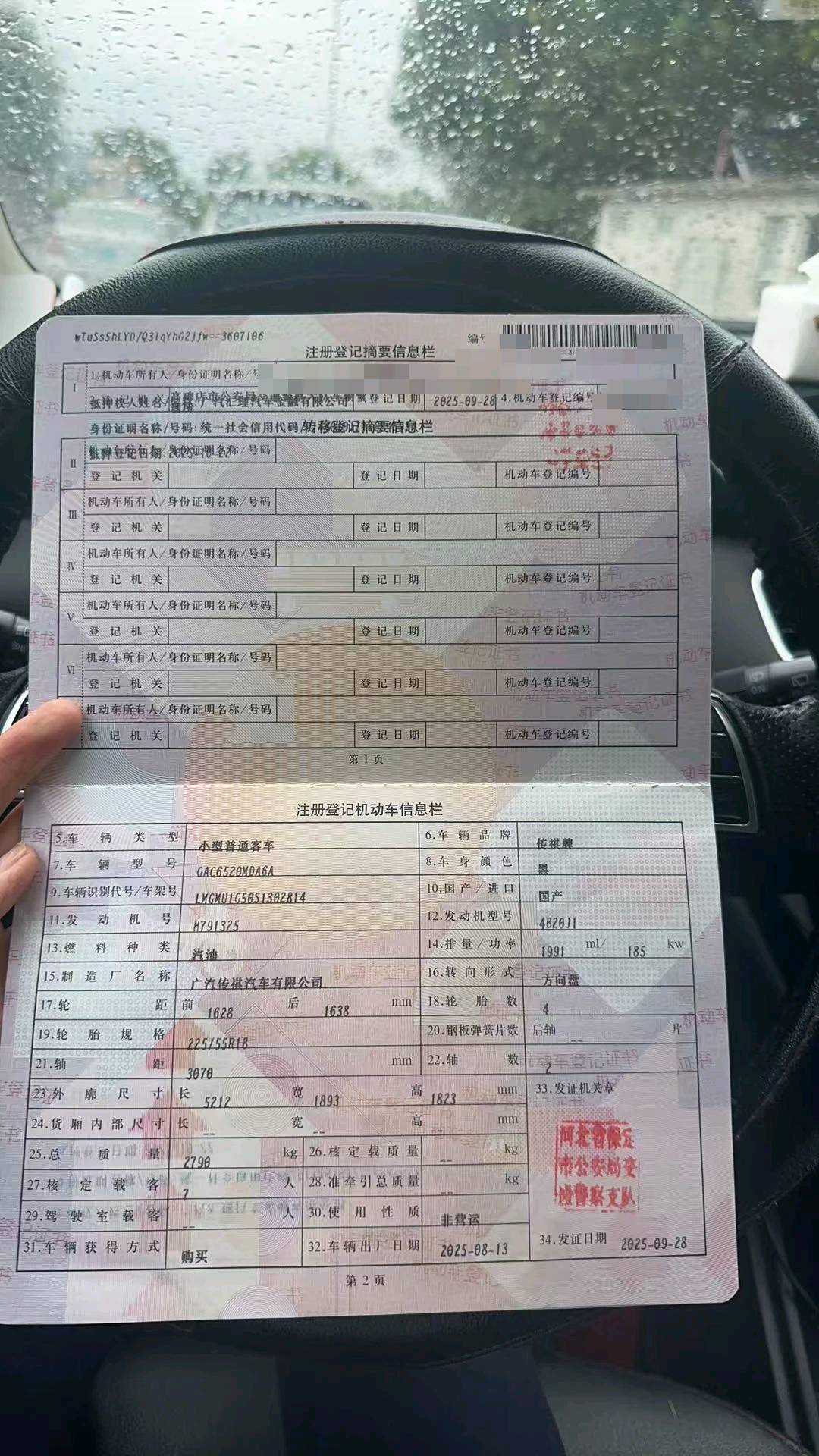 北京25年广汽传祺M86