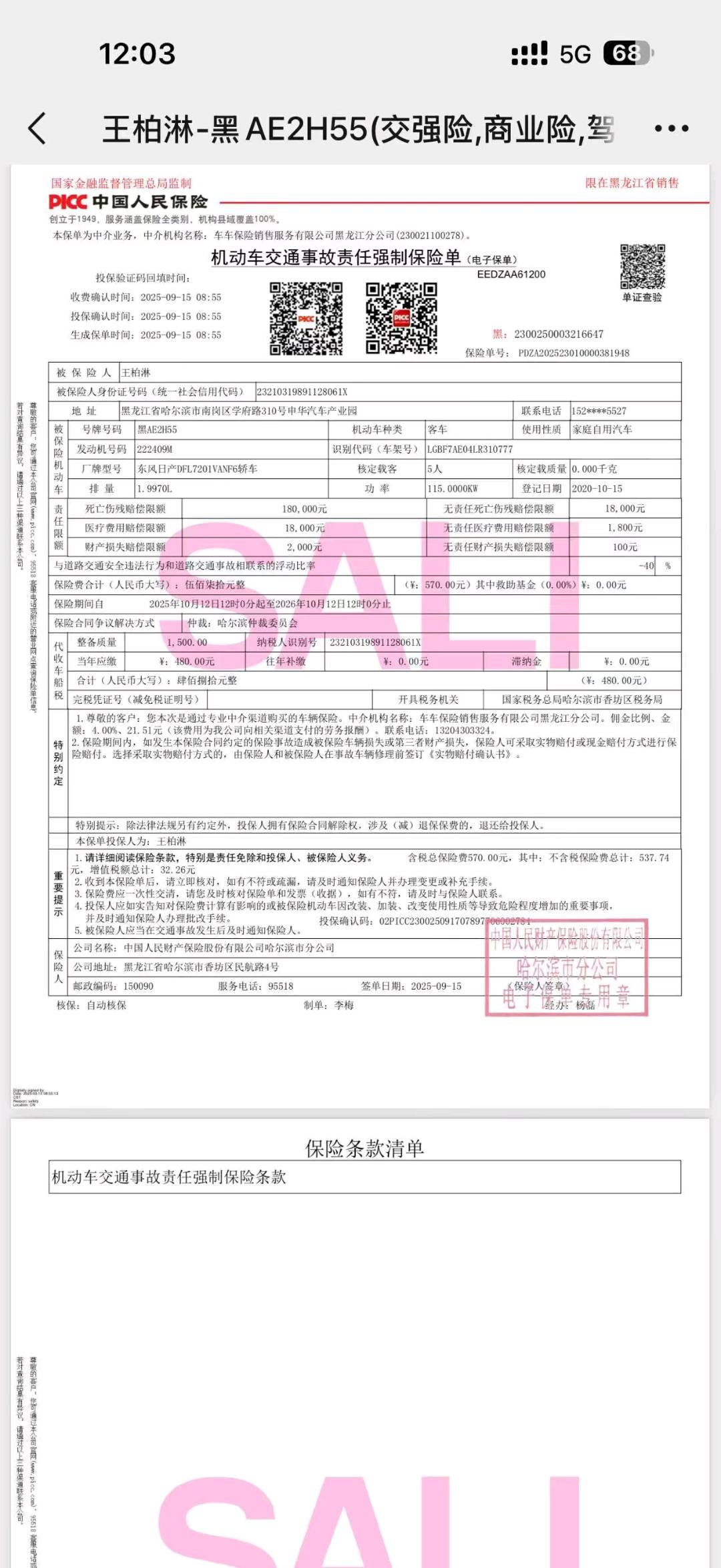 哈尔滨市20年日产天籁13