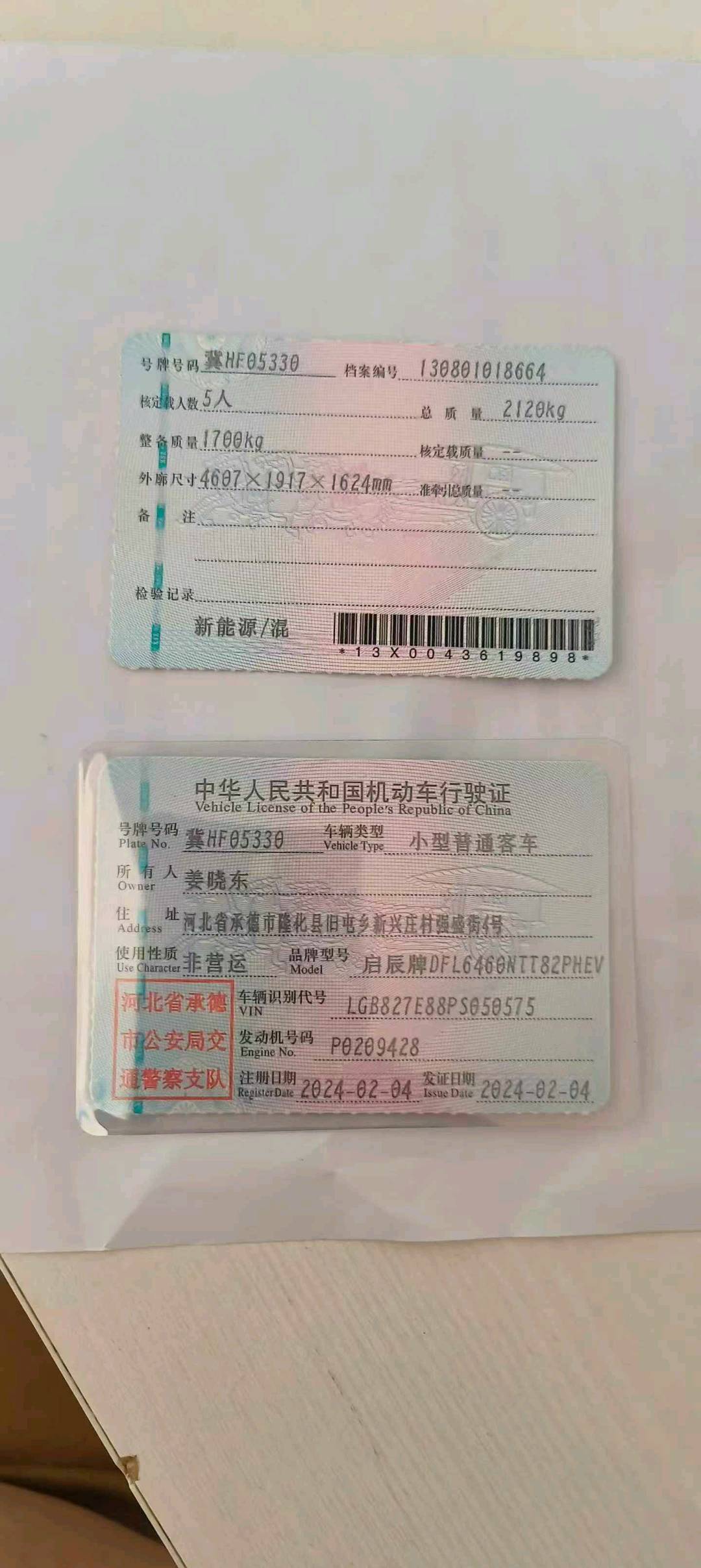 承德市24年启辰大V9