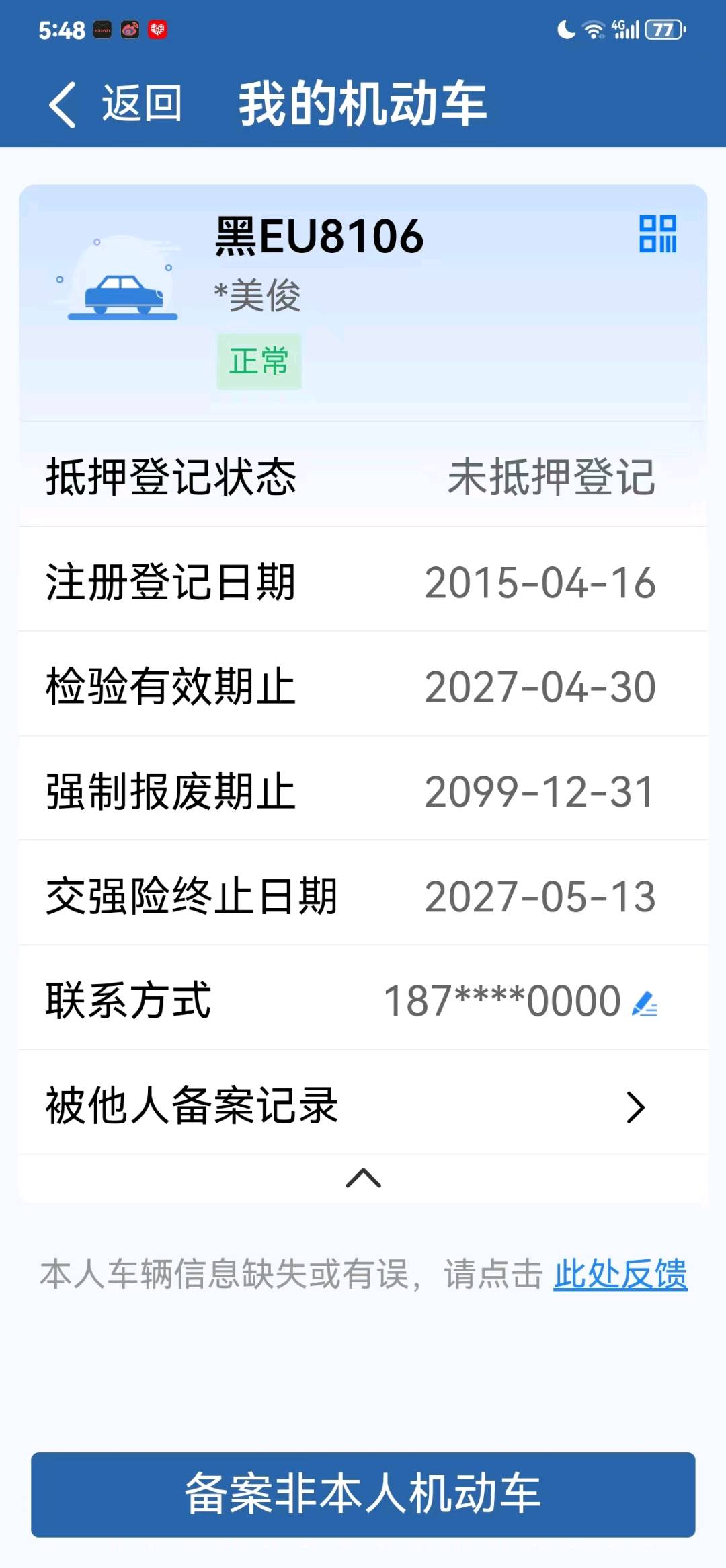 哈尔滨市15年奥迪A6L23