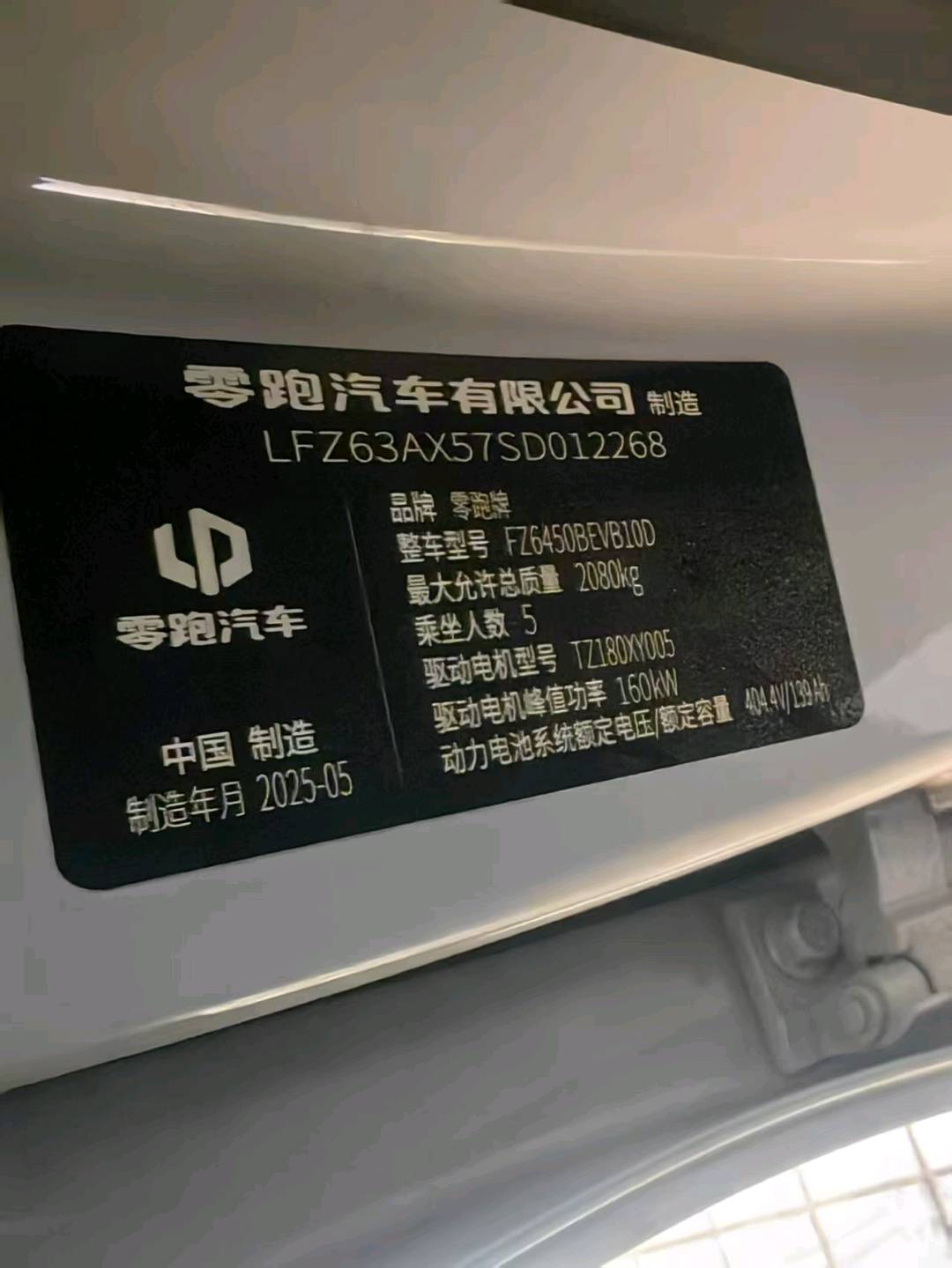 吕梁市25年零跑汽车B109