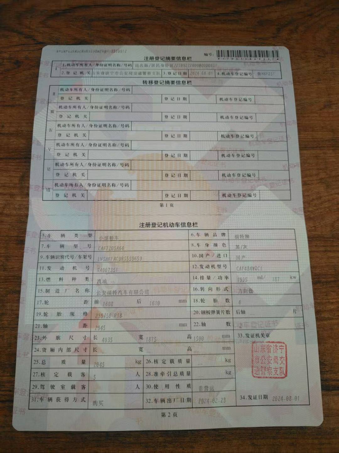 济南市24年福特蒙迪欧8