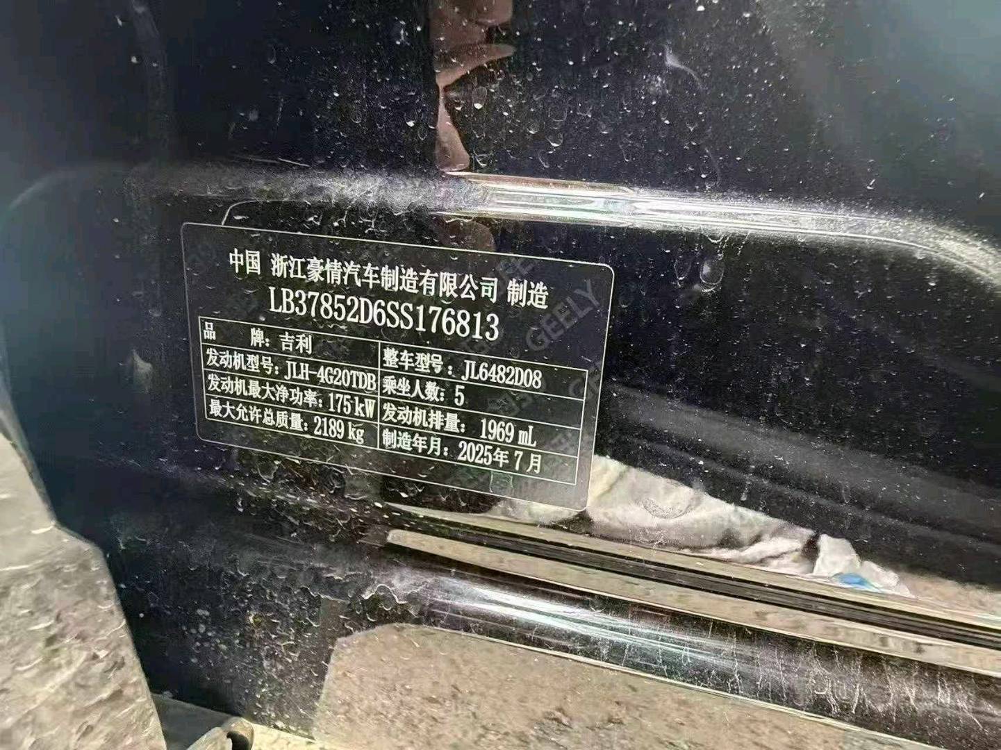 哈尔滨市25年吉利星越8