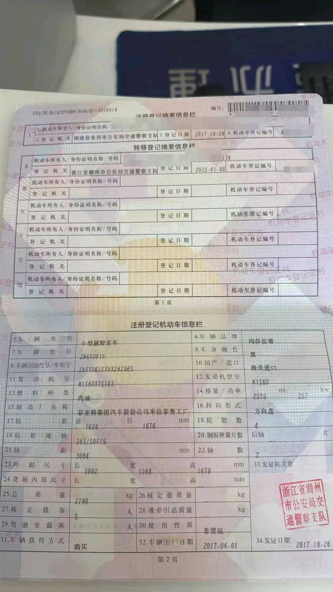 杭州市17年玛莎拉蒂Levante7