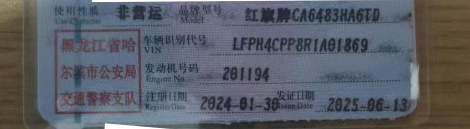 哈尔滨市24年红旗HS510