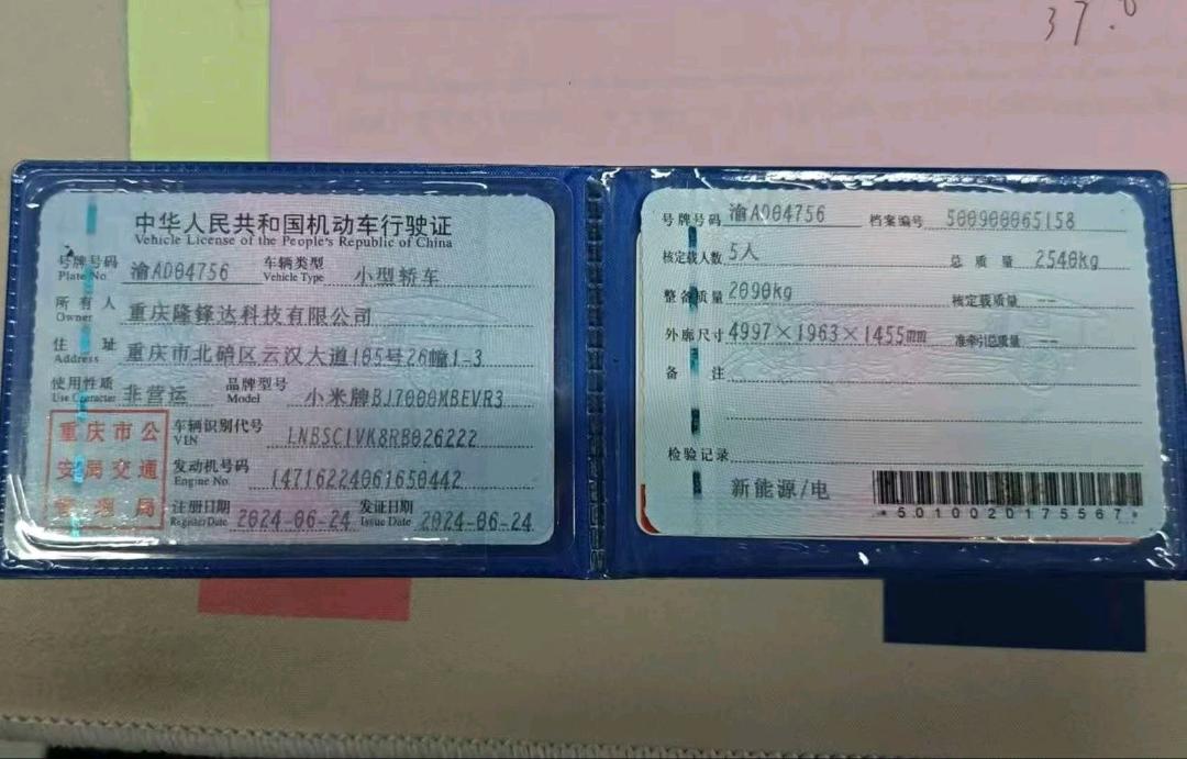 重庆24年小米SU79