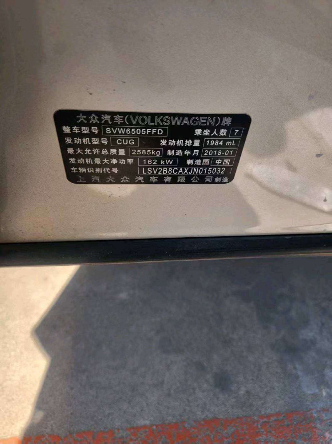 沈阳市18年大众途昂2