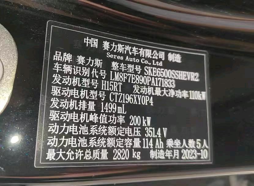 成都市23年华为智选问界7
