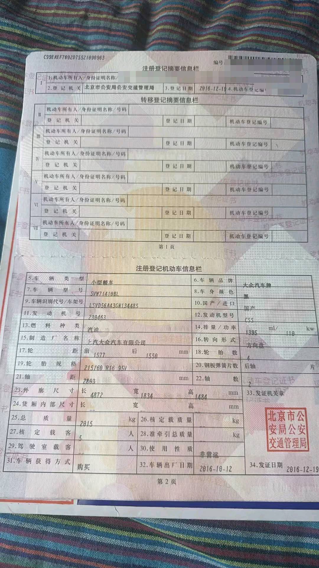 北京16年大众帕萨特2
