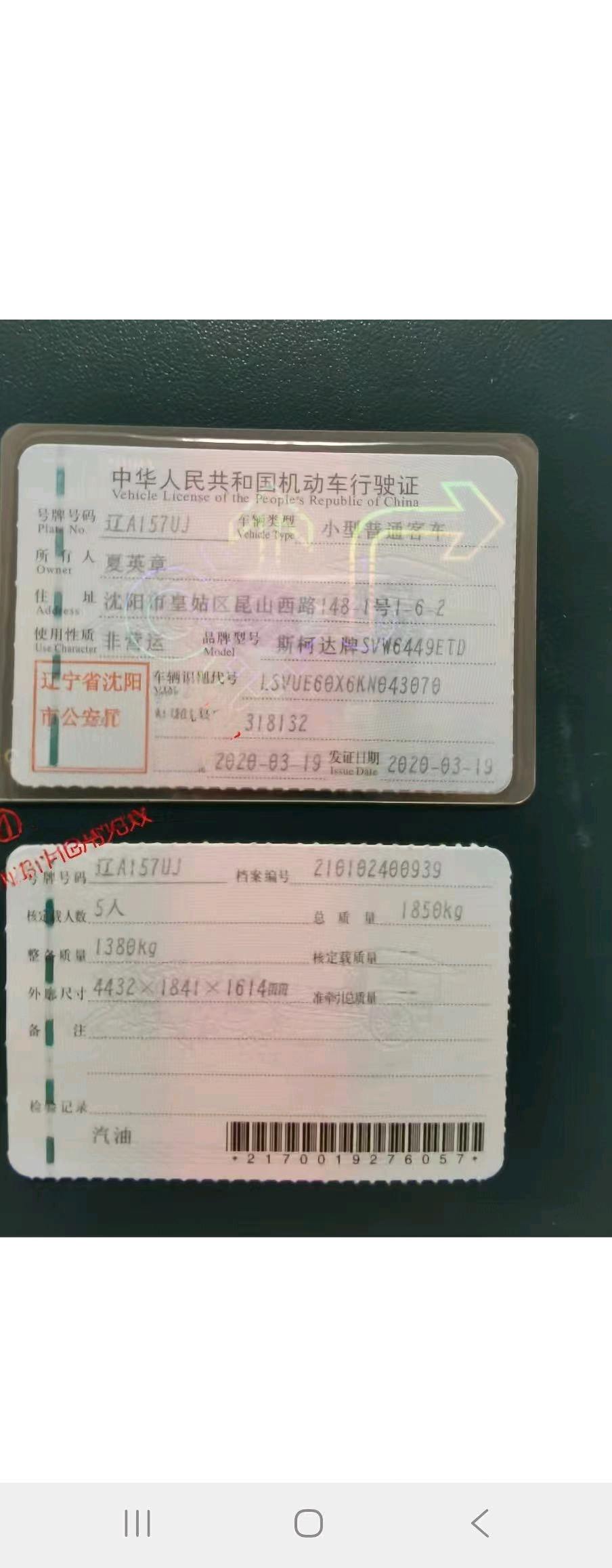 沈阳市20年斯柯达柯珞克12