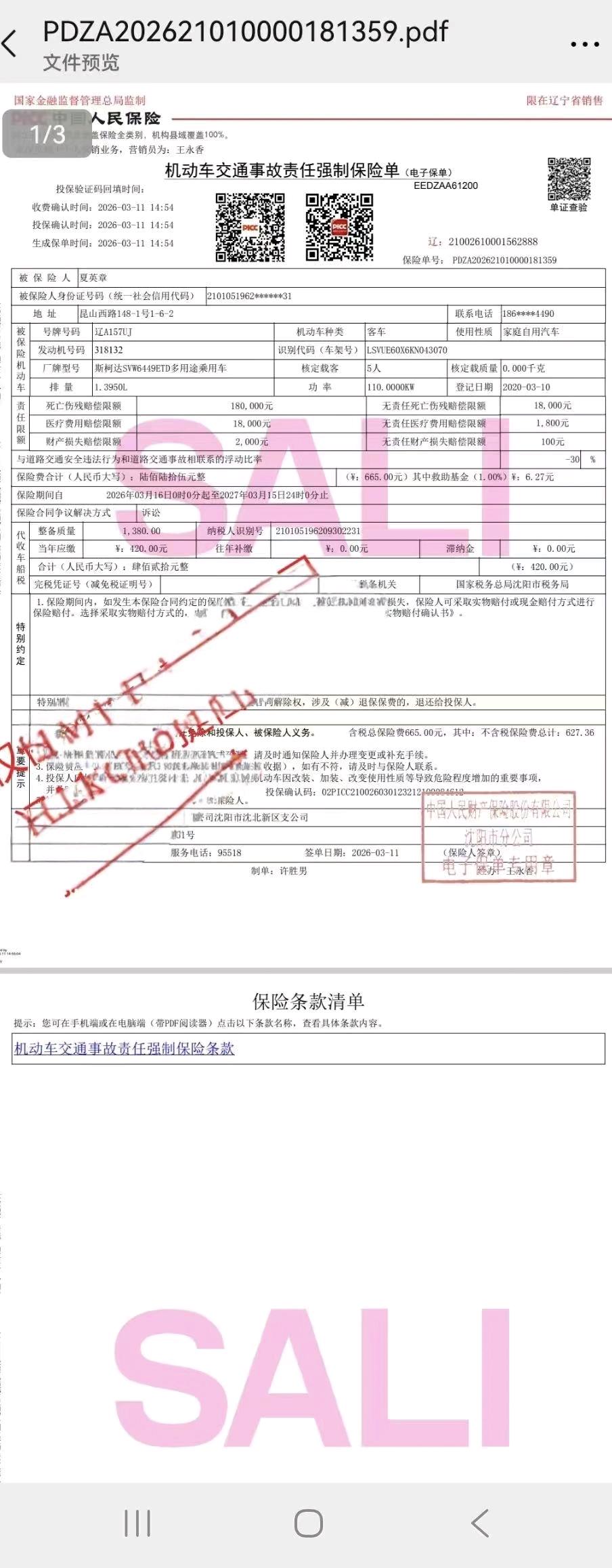 沈阳市20年斯柯达柯珞克13