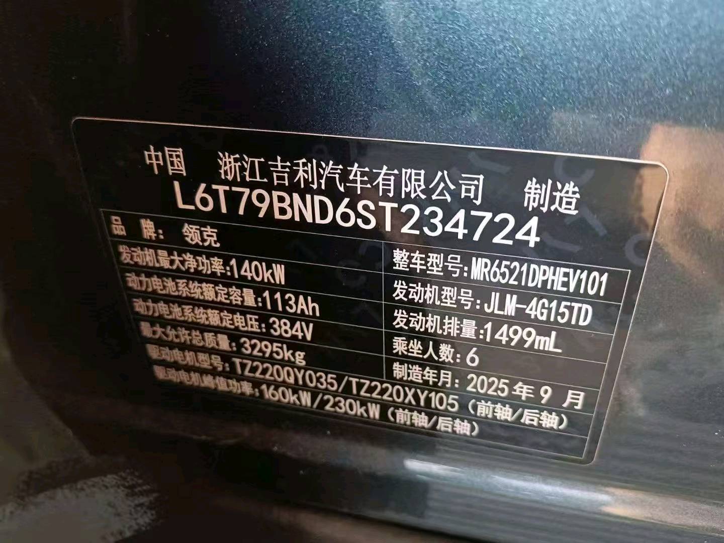 宁波市25年领克9007