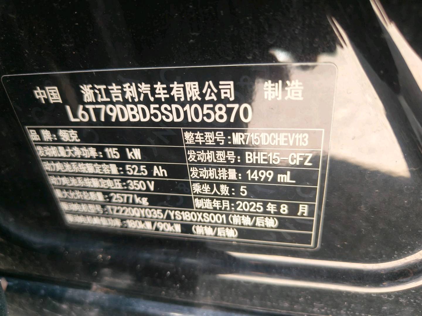 惠州市25年领克109