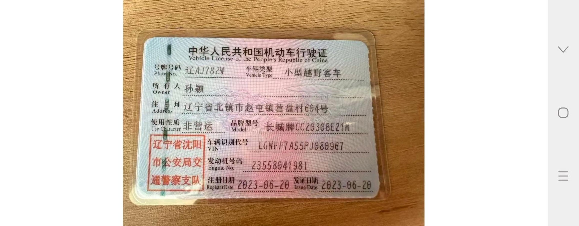 沈阳市23年长城坦克2