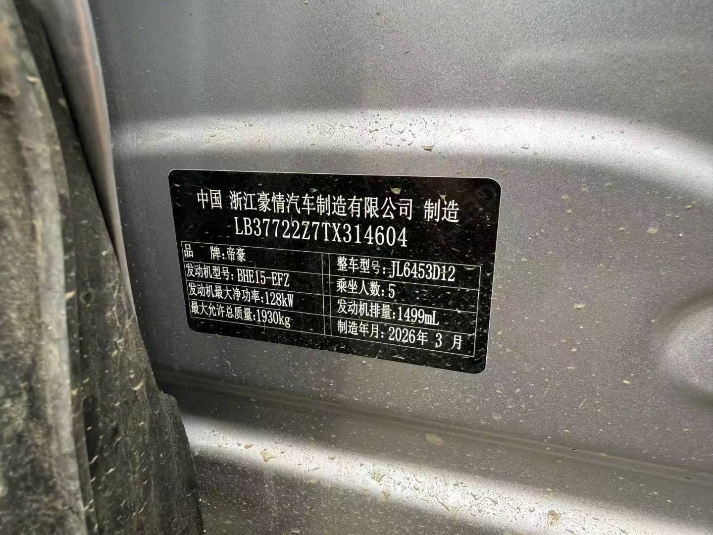 哈尔滨市26年吉利博越10
