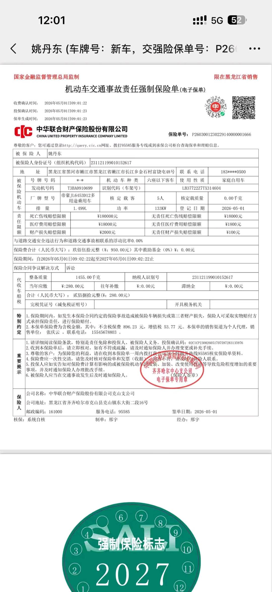 哈尔滨市26年吉利博越11