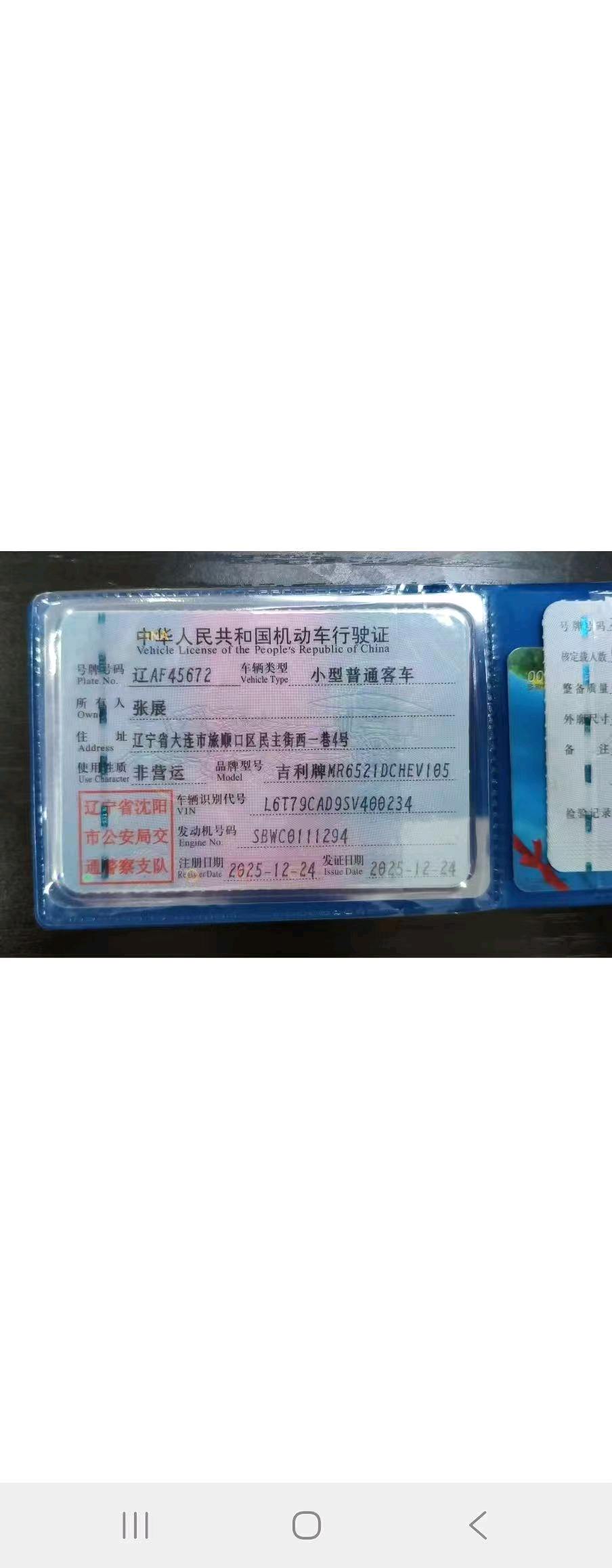 沈阳市25年吉利银河M910
