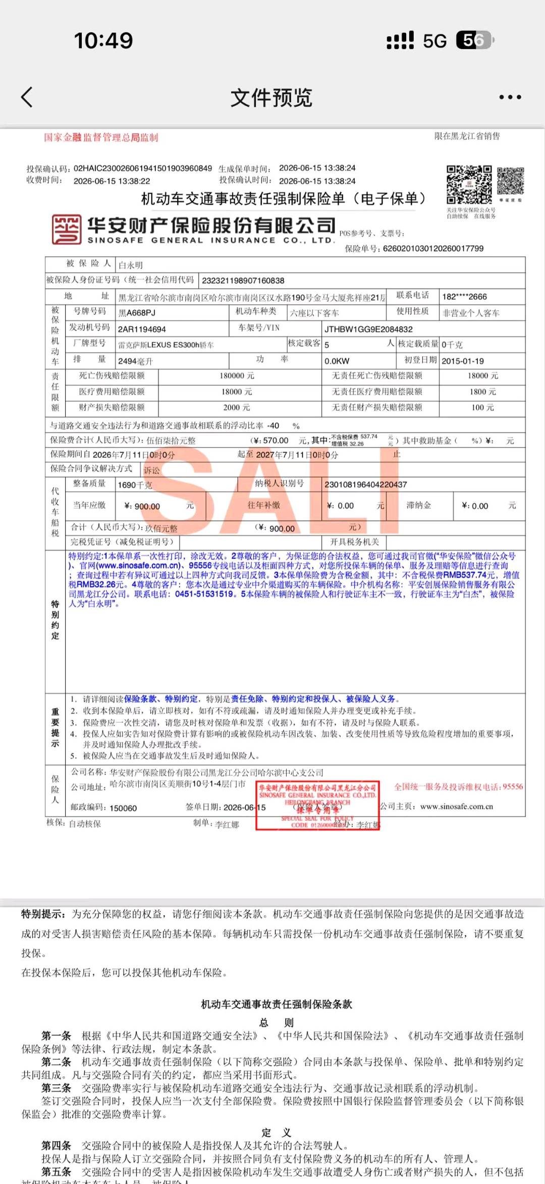 哈尔滨市15年雷克萨斯ES14