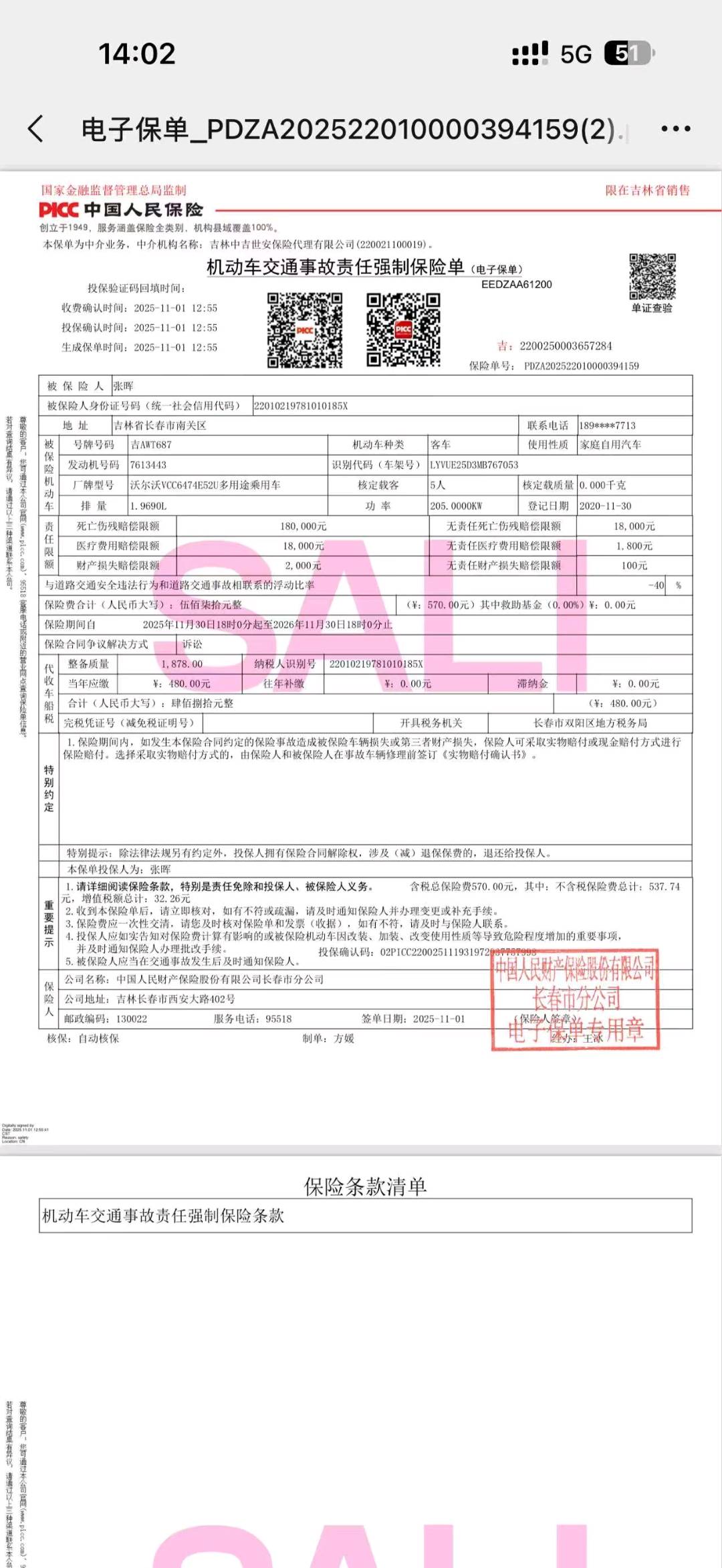 哈尔滨市20年沃尔沃XC6010