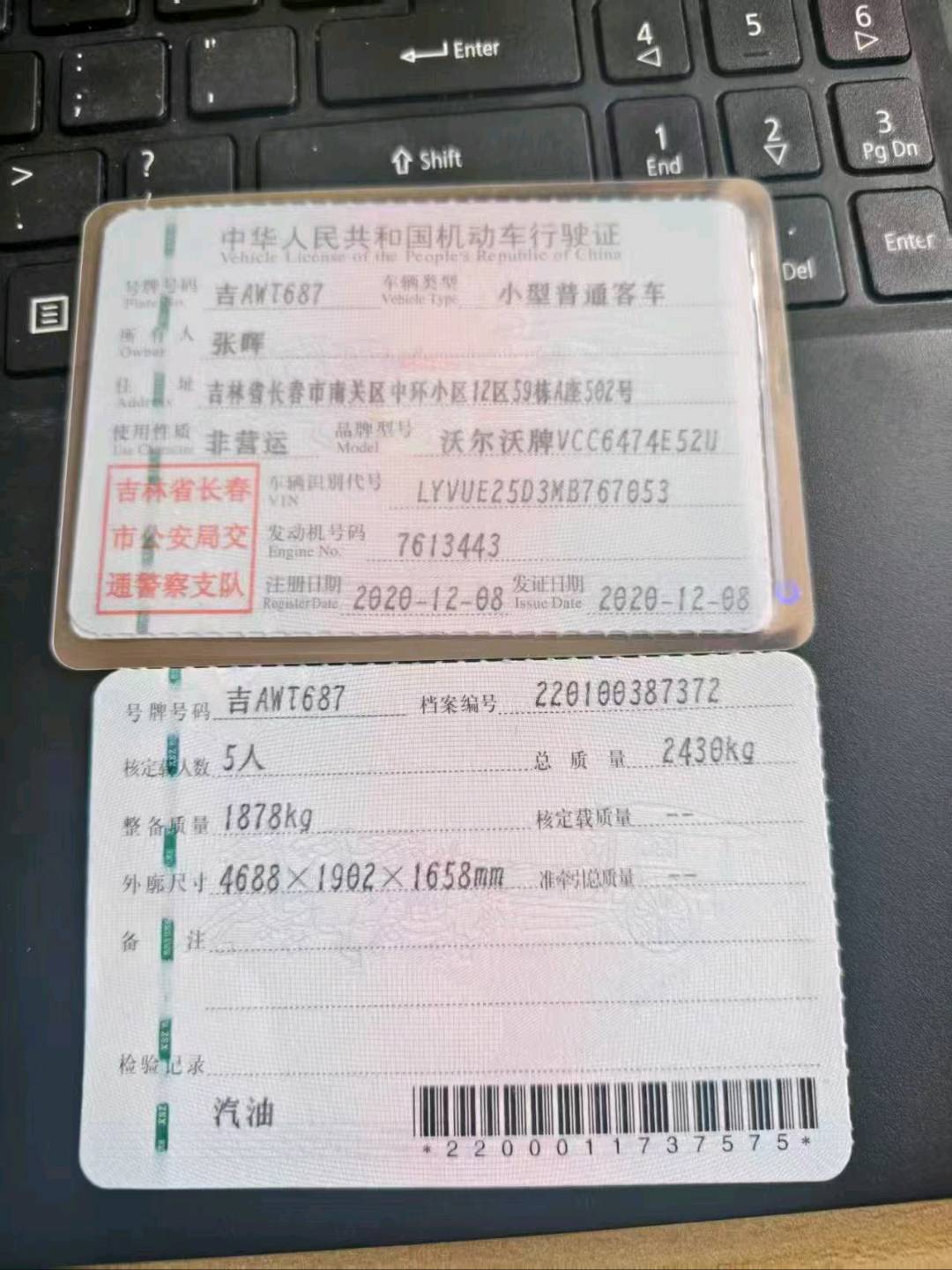 哈尔滨市20年沃尔沃XC6011