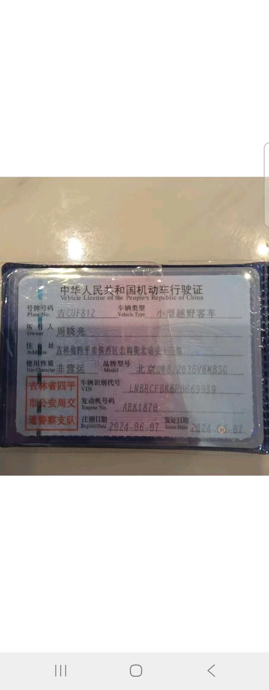 沈阳市24年北京BJ608
