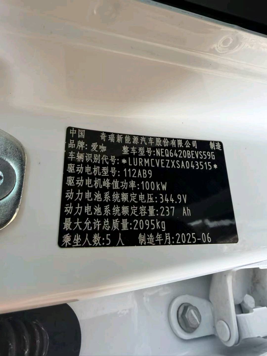 徐州市25年奇瑞iCAR7