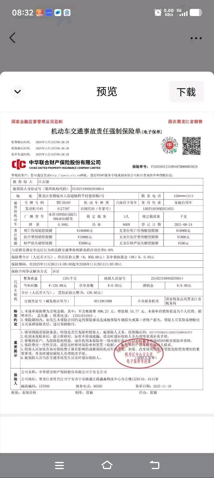 哈尔滨市21年本田凌派13