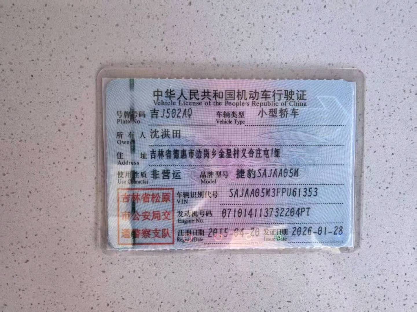 哈尔滨市15年捷豹XF11