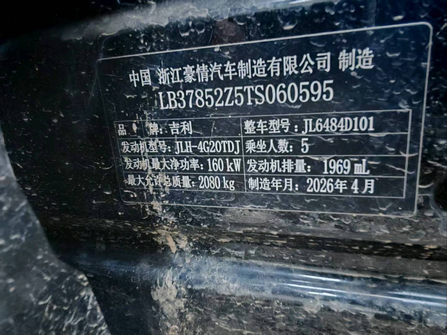 长春市26年吉利星越8