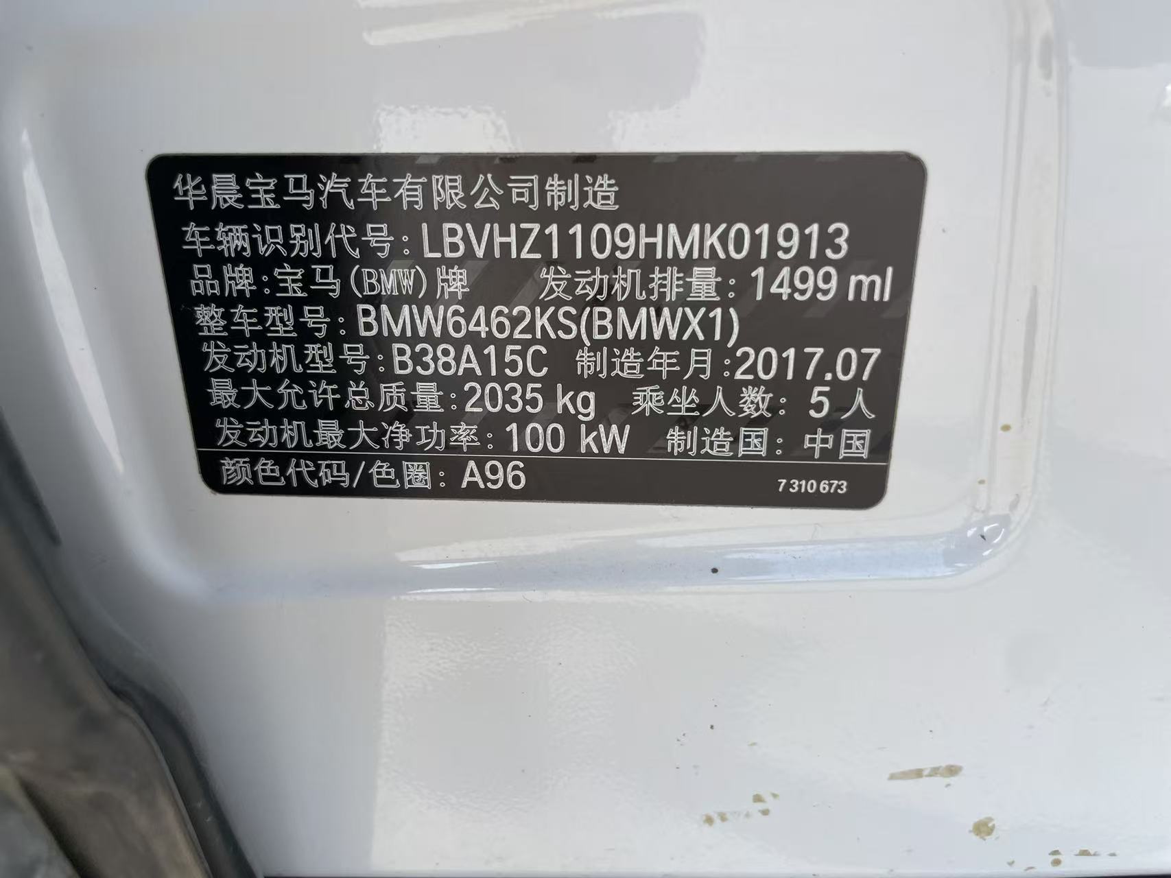 淄博市17年宝马X116