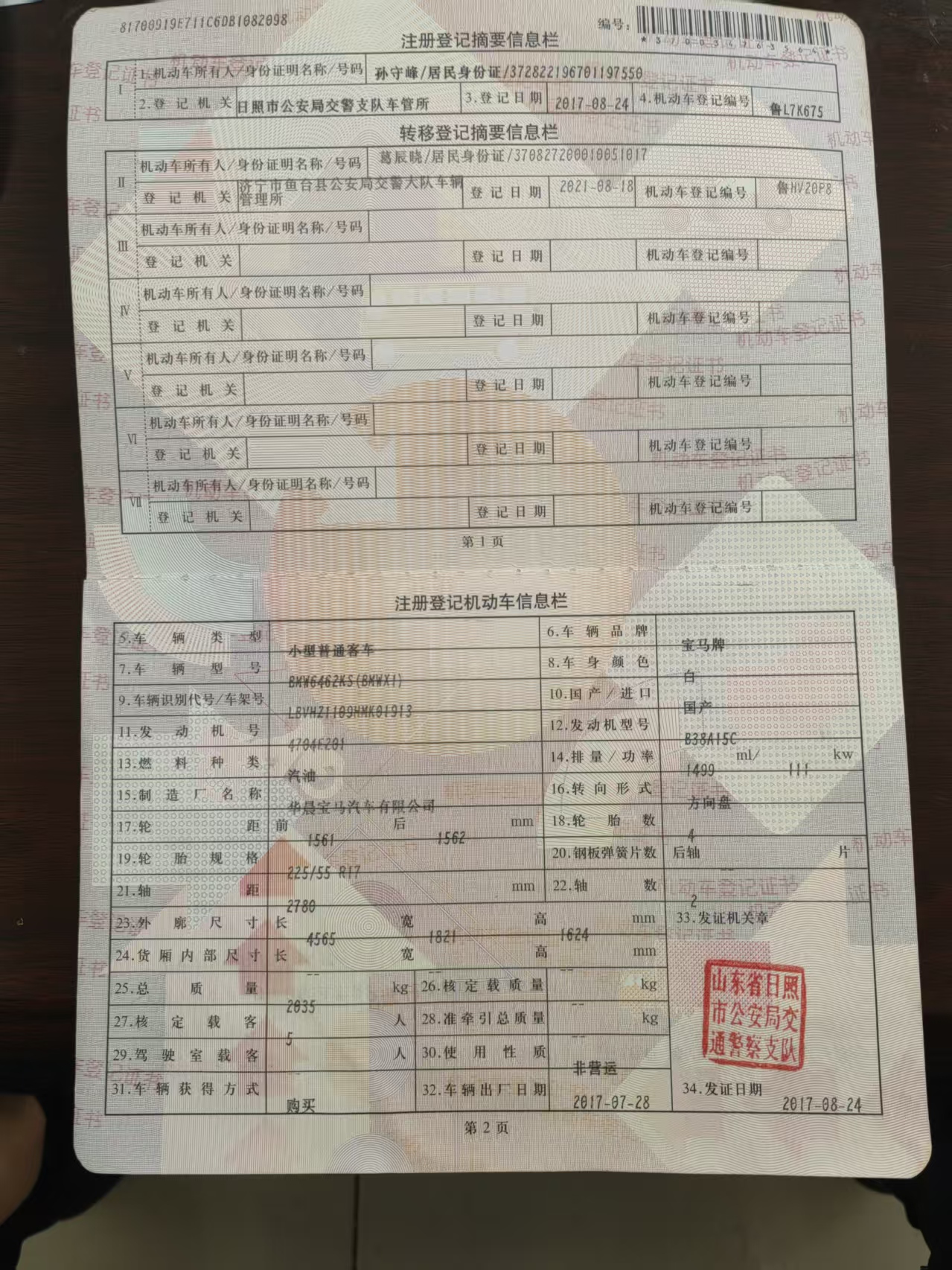淄博市17年宝马X123