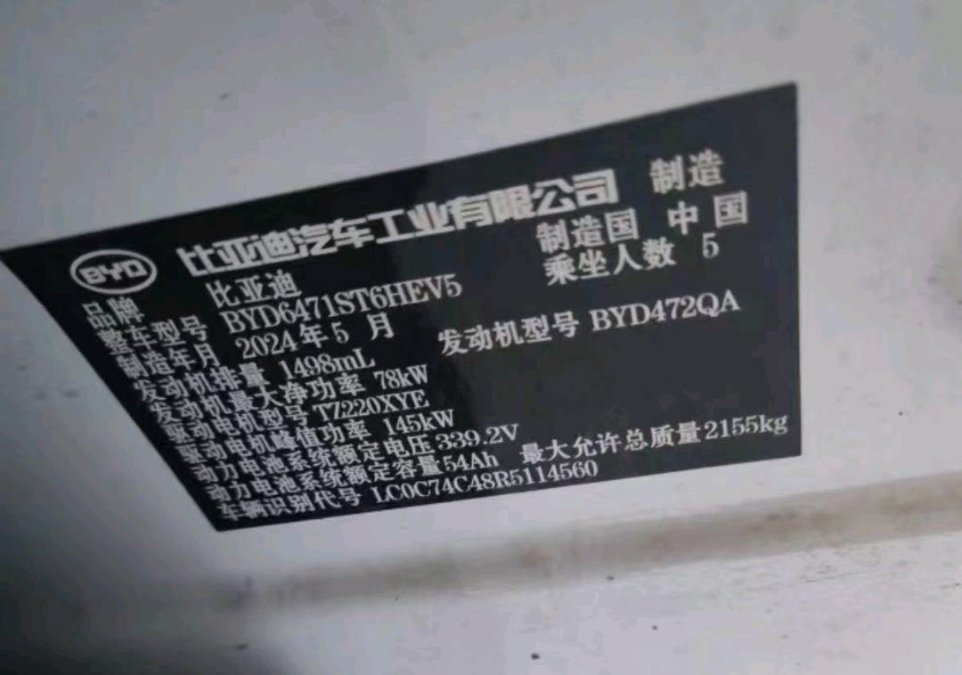 济宁市24年比亚迪宋7