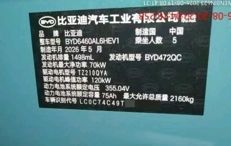 威海市26年比亚迪海狮8