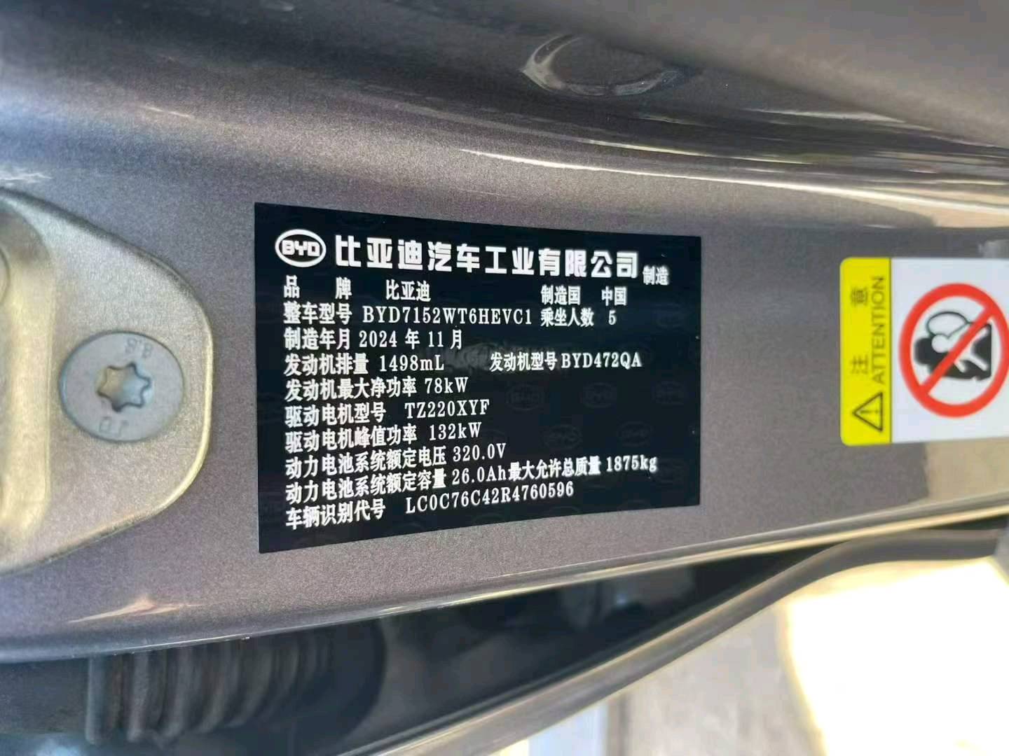 北京24年比亚迪秦PLUS9