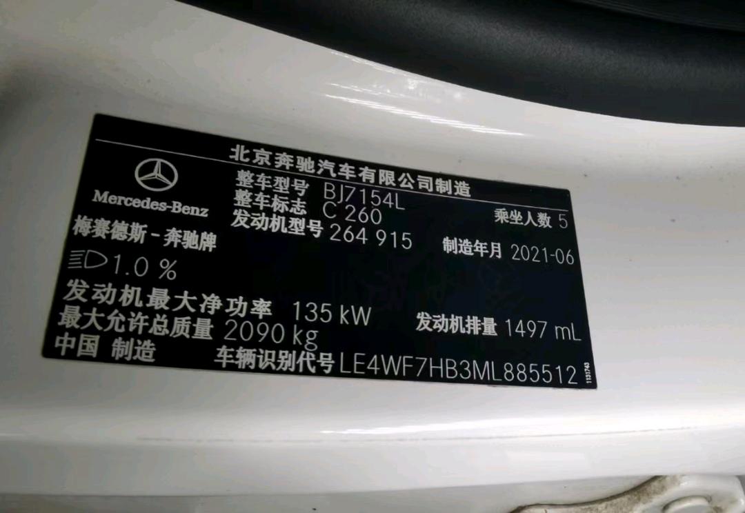 北京22年奔驰C2