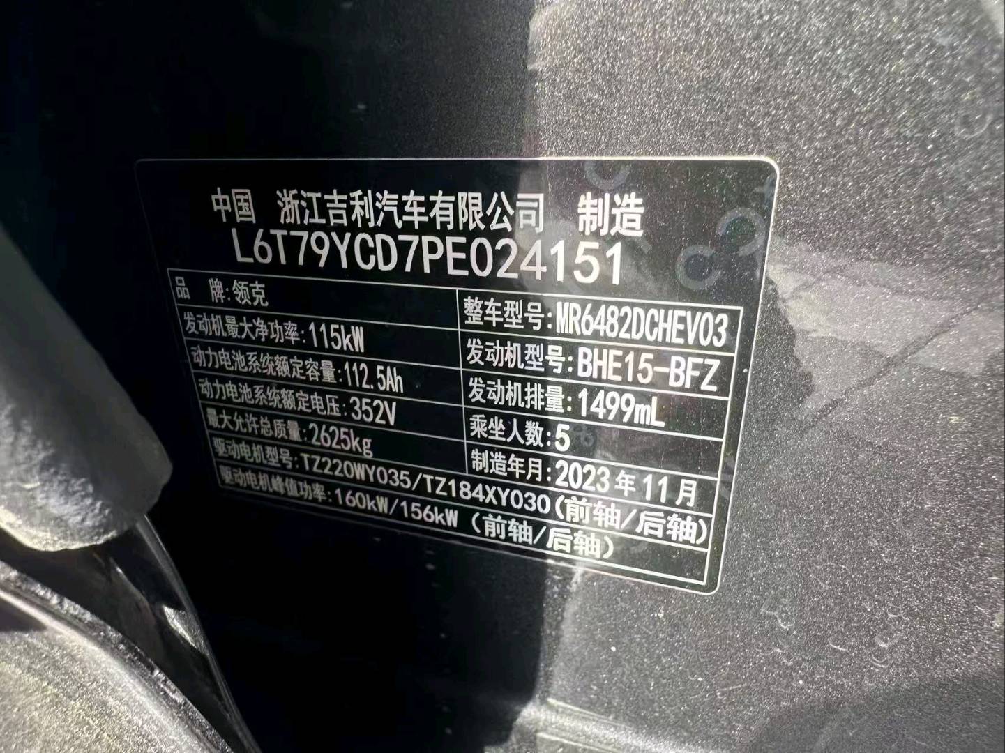 宜昌市23年领克0811