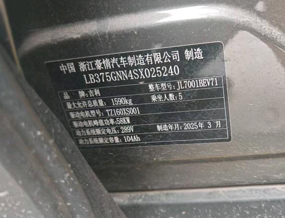 潍坊市25年吉利星愿3
