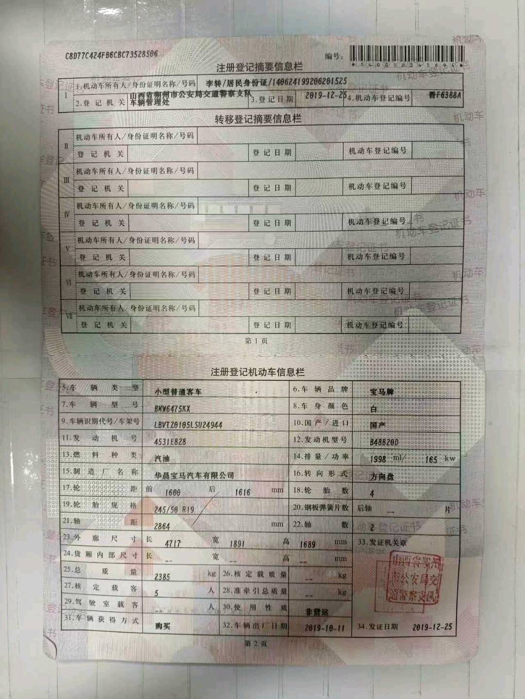 淄博市19年宝马X323