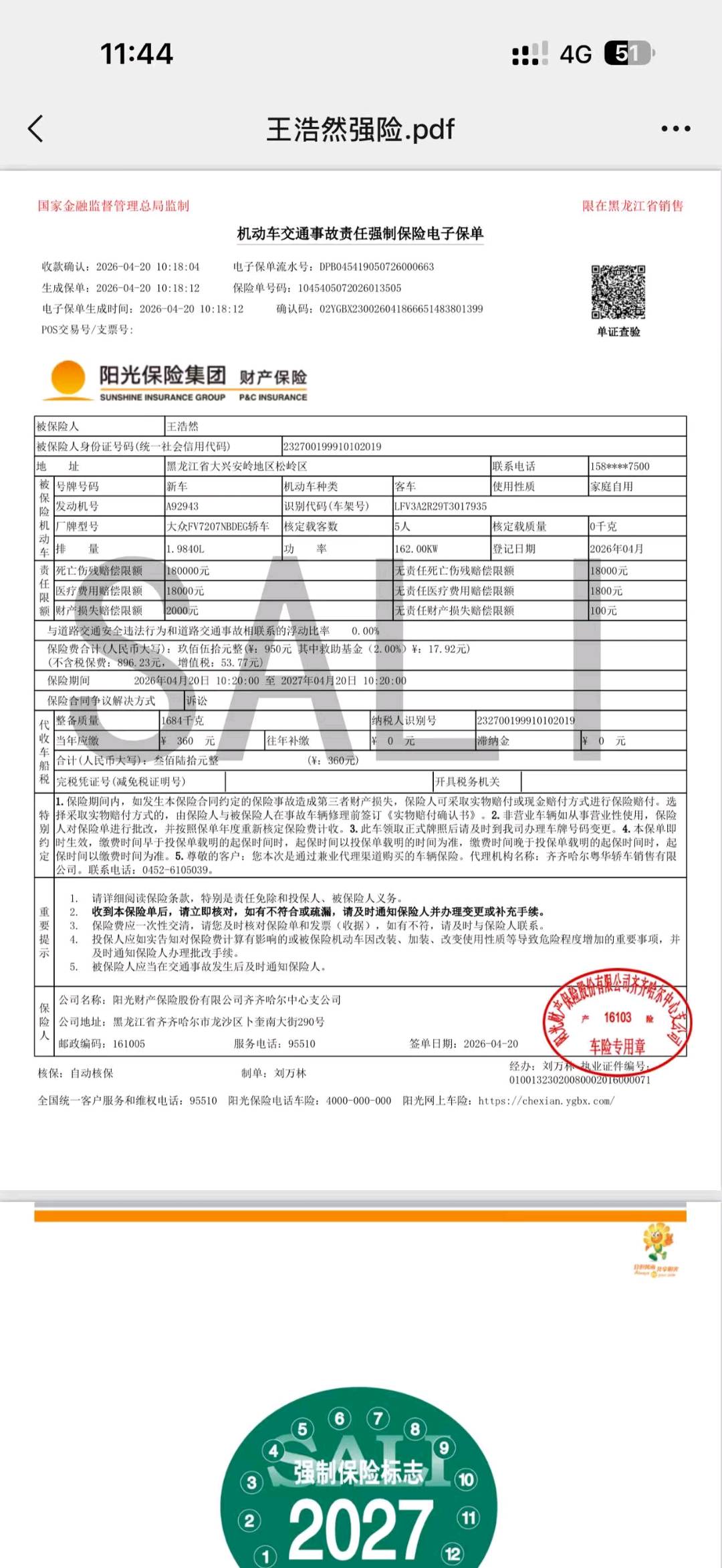 哈尔滨市26年大众迈腾2
