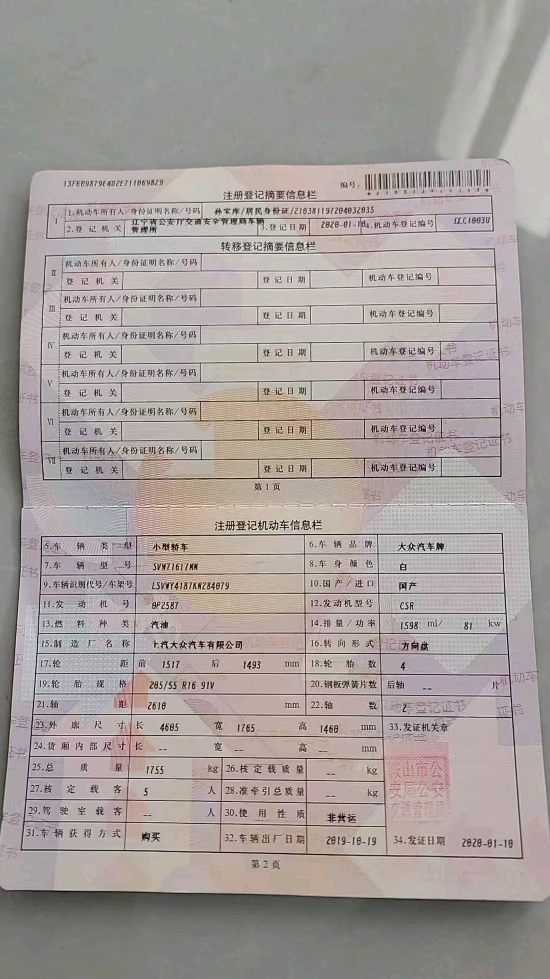 沈阳市20年大众朗逸4