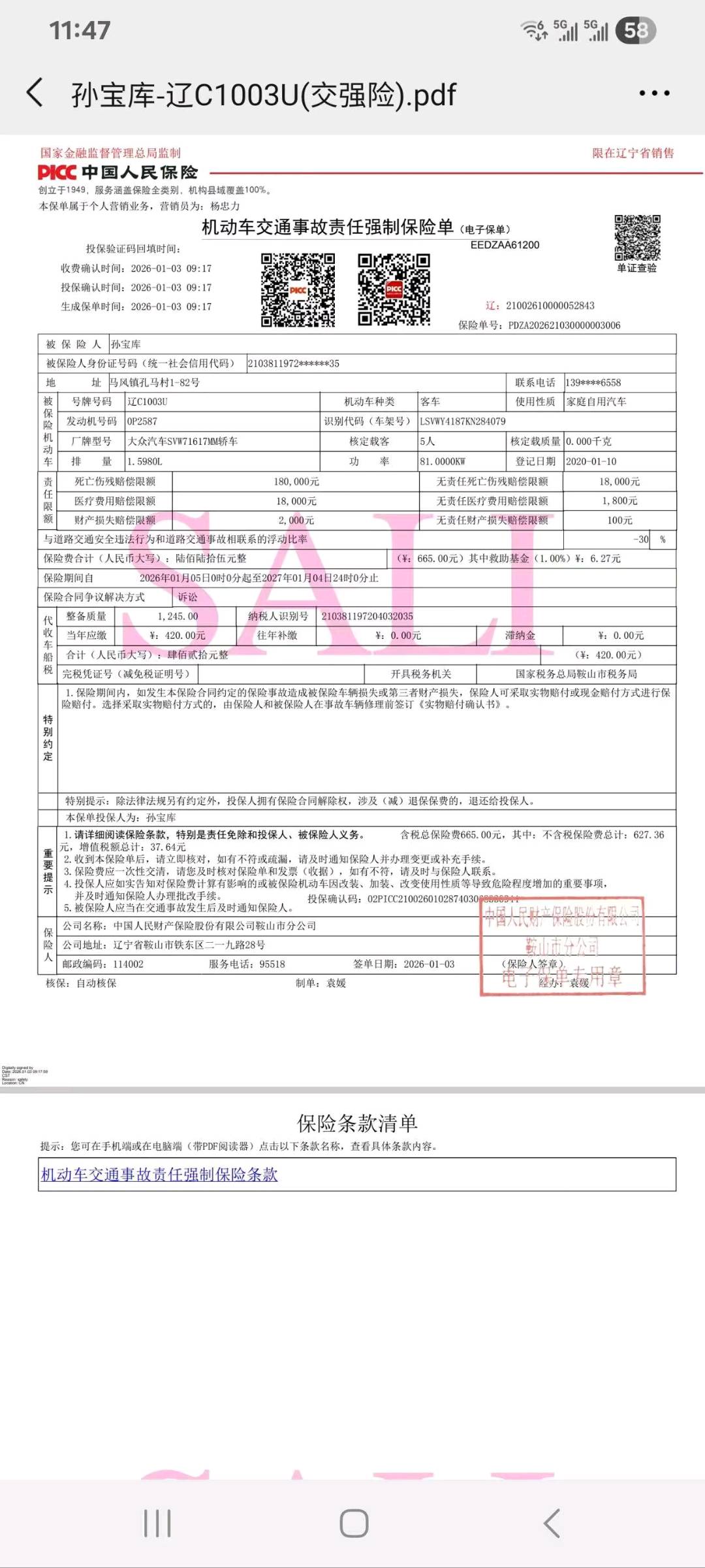 沈阳市20年大众朗逸12