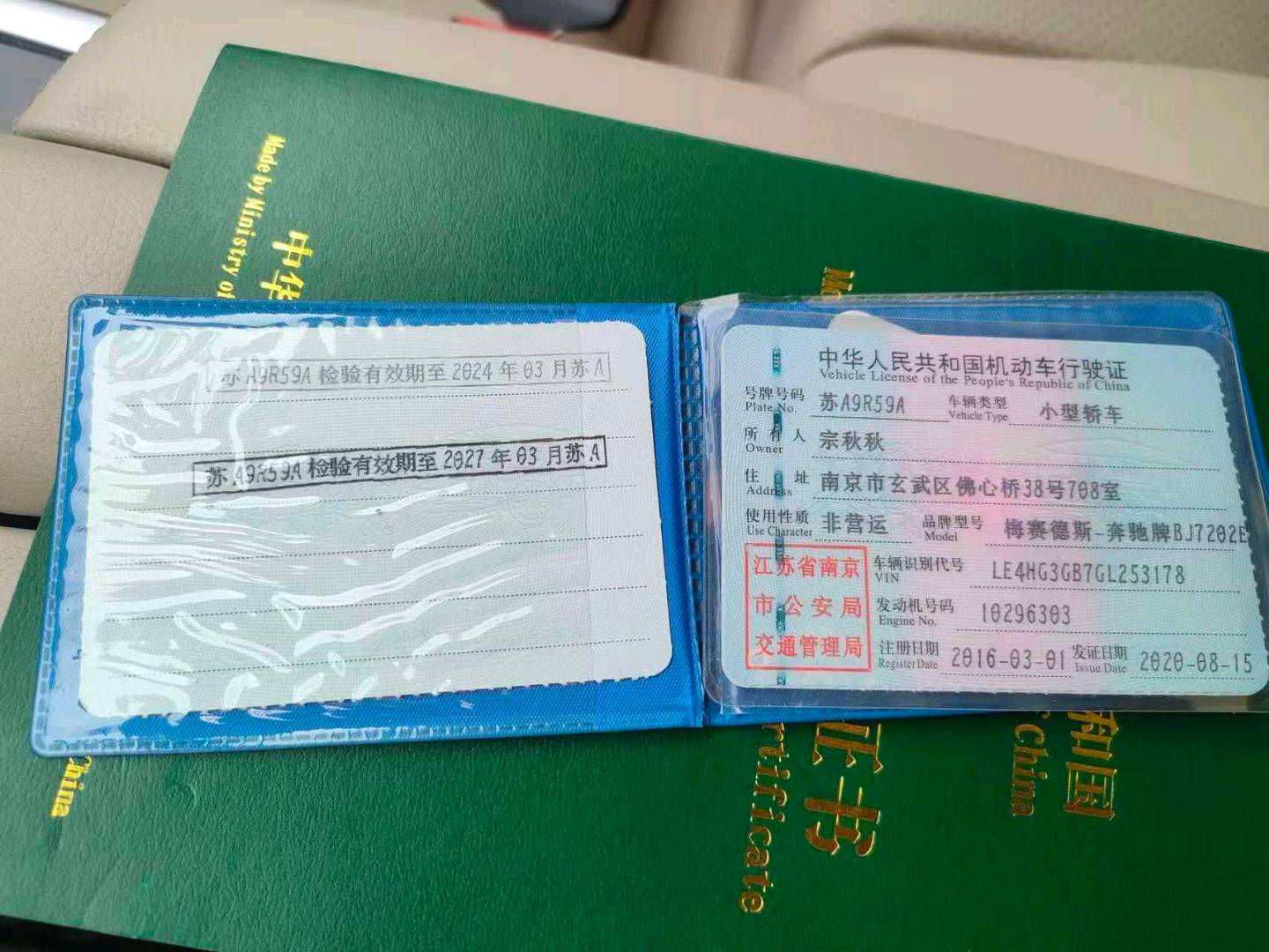 南京市16年奔驰E13