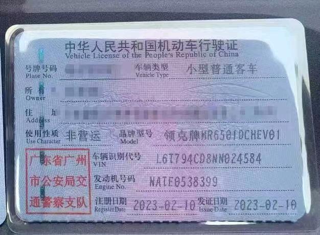 广州市23年领克099